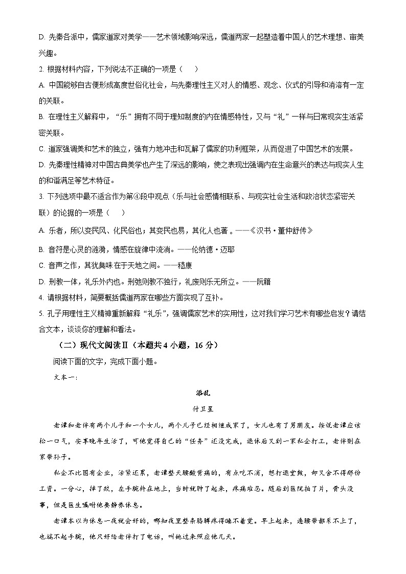 湖北省部分普通高中2024-2025学年高二上学期期中考试语文试题(原卷版)-A4第3页
