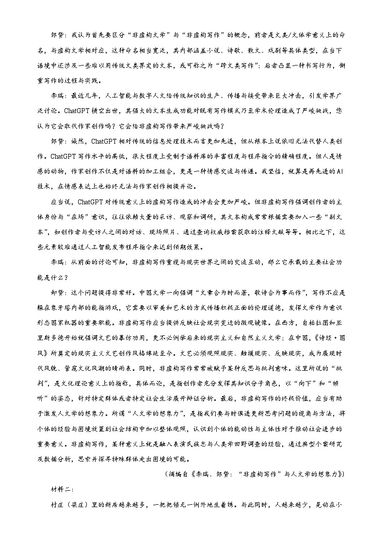 浙江省温州市环大罗山联盟2024-2025学年高二上学期期中考试语文试题(原卷版)-A4第2页