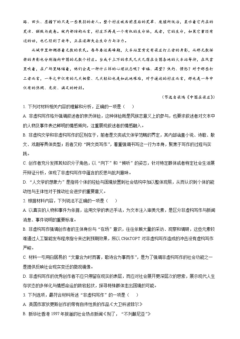 浙江省温州市环大罗山联盟2024-2025学年高二上学期期中考试语文试题(原卷版)-A4第3页