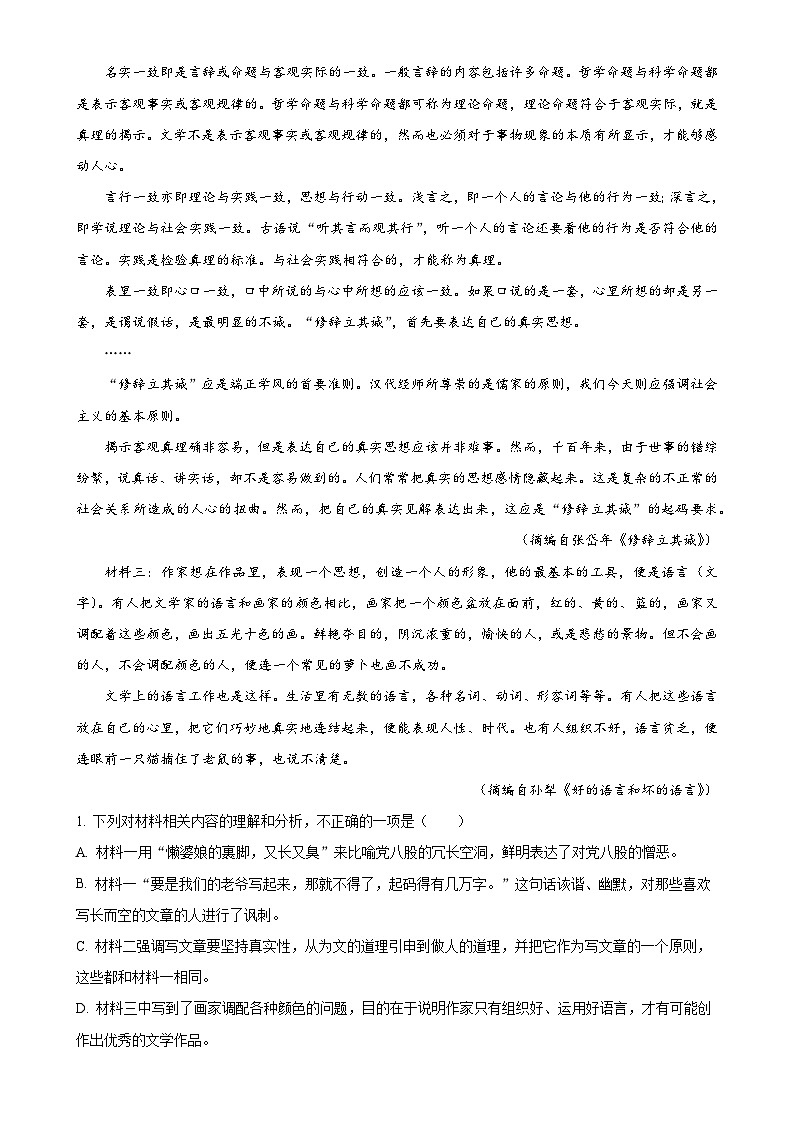 浙江省温州市环大罗山联盟2024-2025学年高一上学期期中考试语文试题(原卷版)-A4第2页