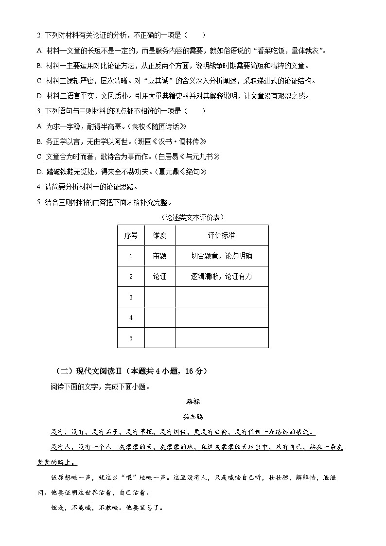 浙江省温州市环大罗山联盟2024-2025学年高一上学期期中考试语文试题(原卷版)-A4第3页