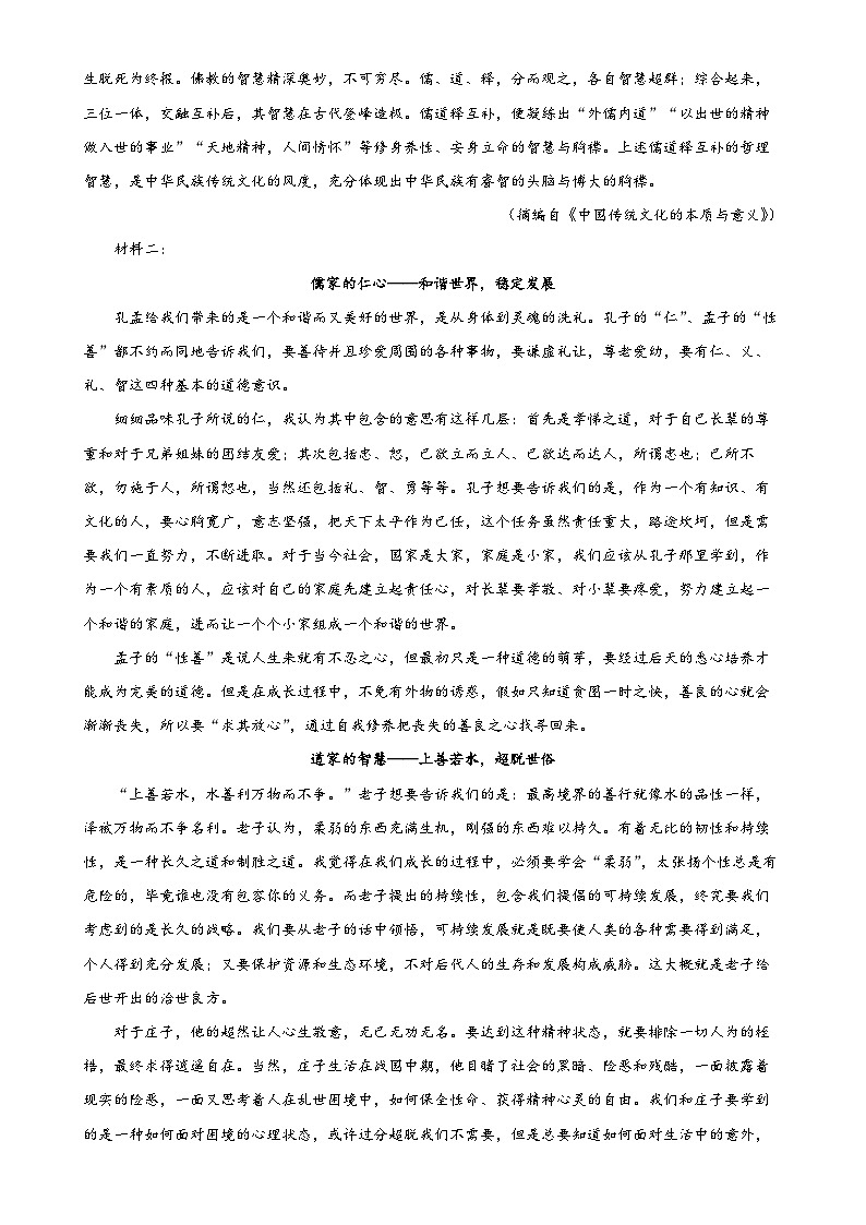 浙江省星辰联盟2024-2025学年高二上学期11月期中考试语文试题(原卷版)-A4第2页