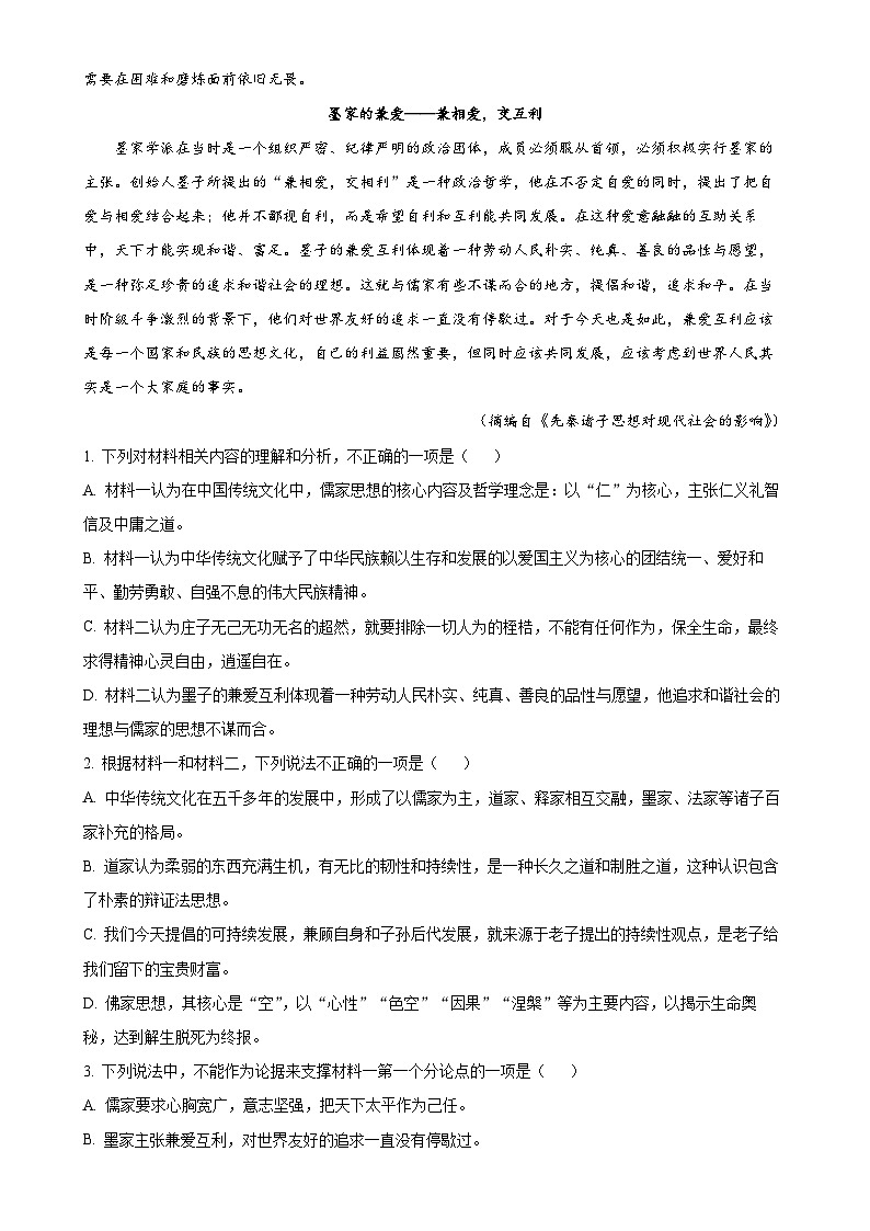 浙江省星辰联盟2024-2025学年高二上学期11月期中考试语文试题(原卷版)-A4第3页