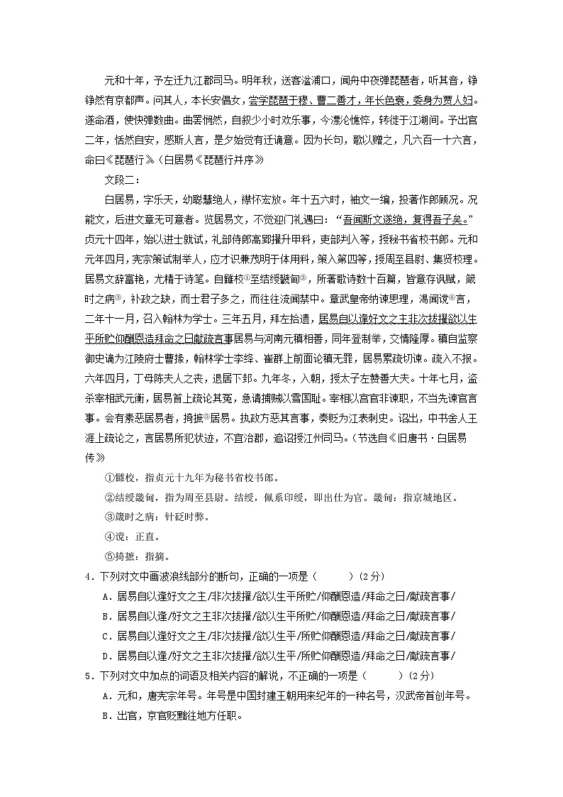湖南省邵阳市2023_2024学年高一语文上学期期中试题第3页