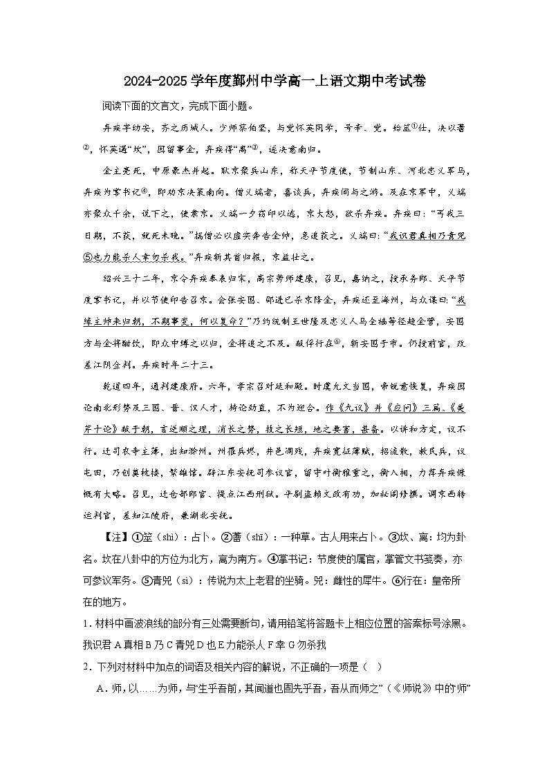 浙江省宁波市鄞州中学2024-2025学年高一上学期期中考试语文试卷第1页