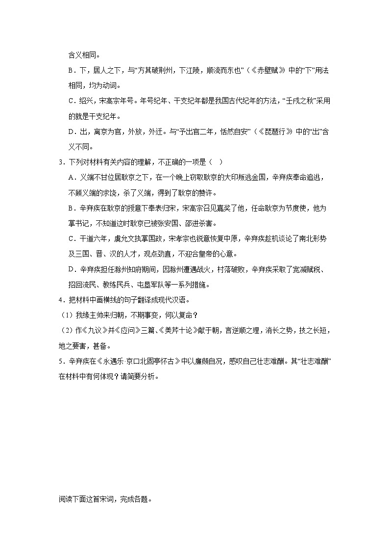 浙江省宁波市鄞州中学2024-2025学年高一上学期期中考试语文试卷第2页