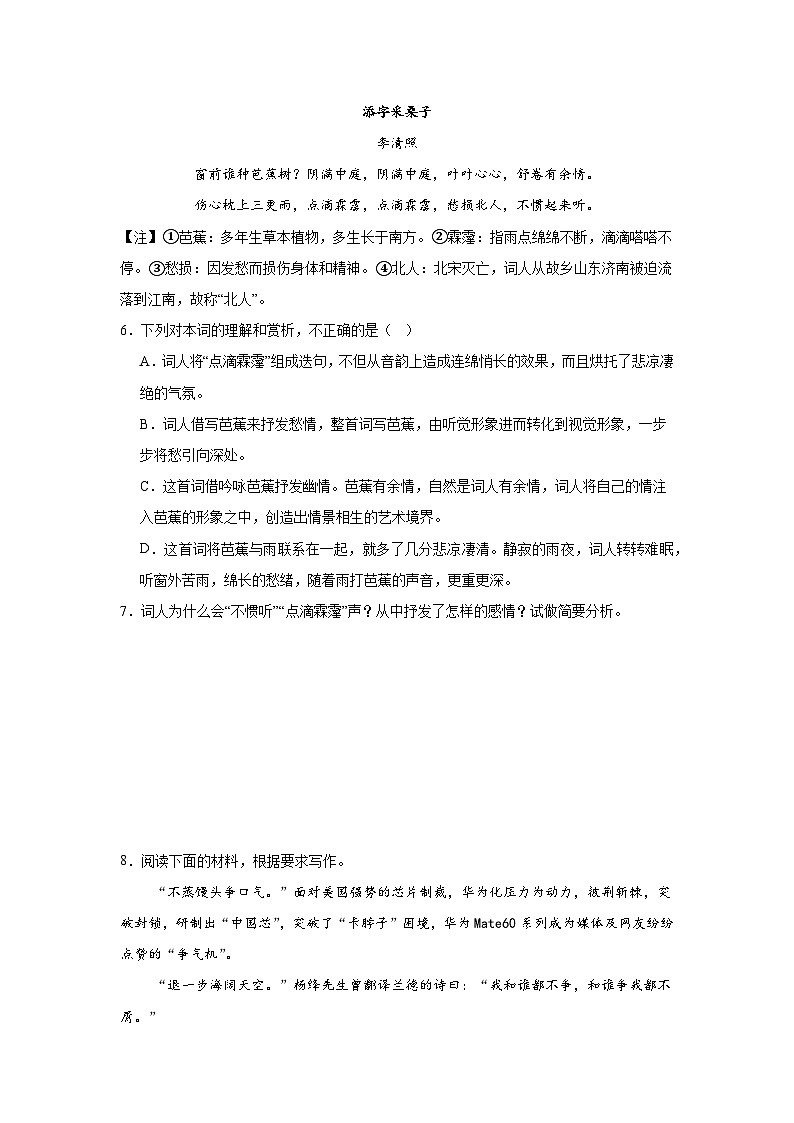 浙江省宁波市鄞州中学2024-2025学年高一上学期期中考试语文试卷第3页