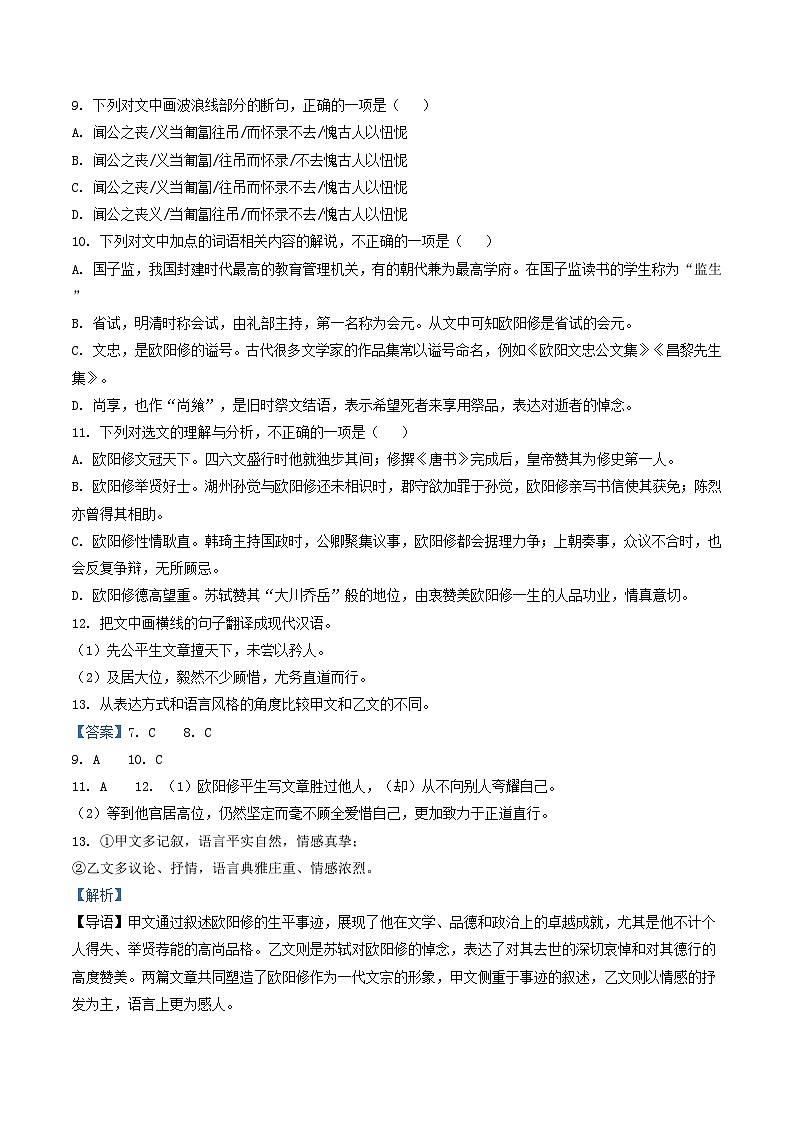 天津市部分地区2024-2025学年上学期高三语文期中试题汇编:文言文阅读第2页