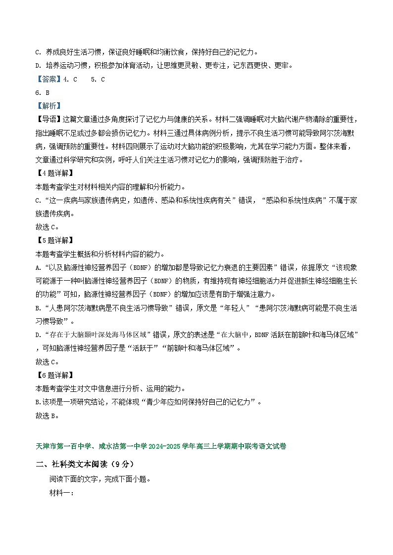 天津市部分地区2024-2025学年上学期高三语文期中试题汇编:非文学类文本阅读第3页