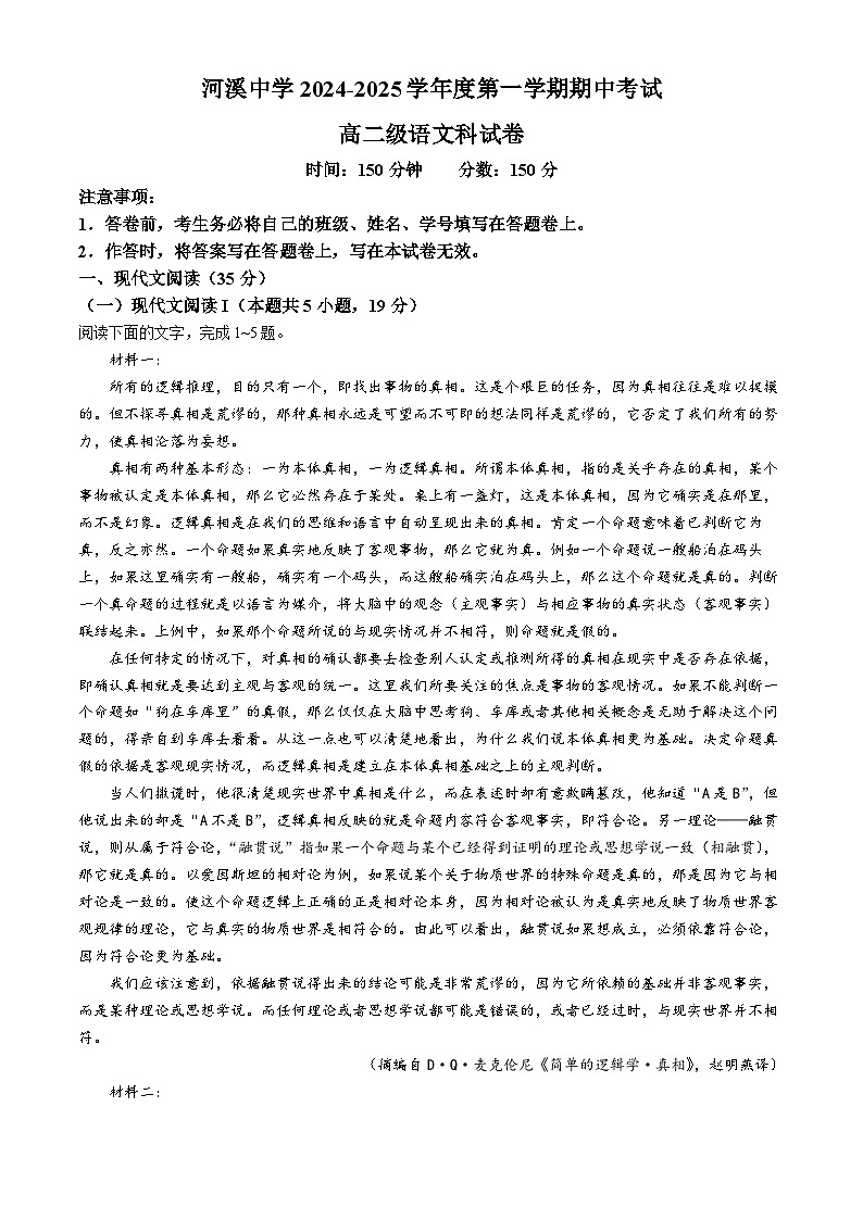 广东省汕头市潮阳区河溪中学2024-2025学年高二上学期11月期中考试语文试题第1页