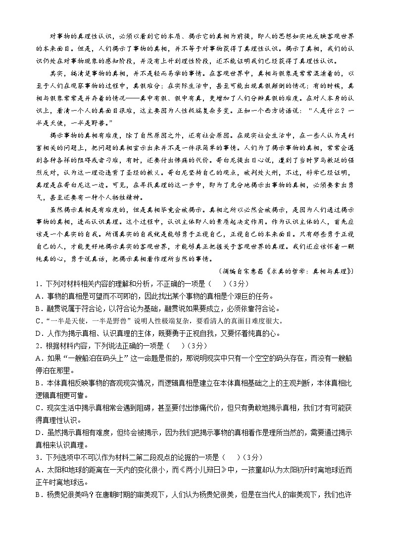 广东省汕头市潮阳区河溪中学2024-2025学年高二上学期11月期中考试语文试题第2页