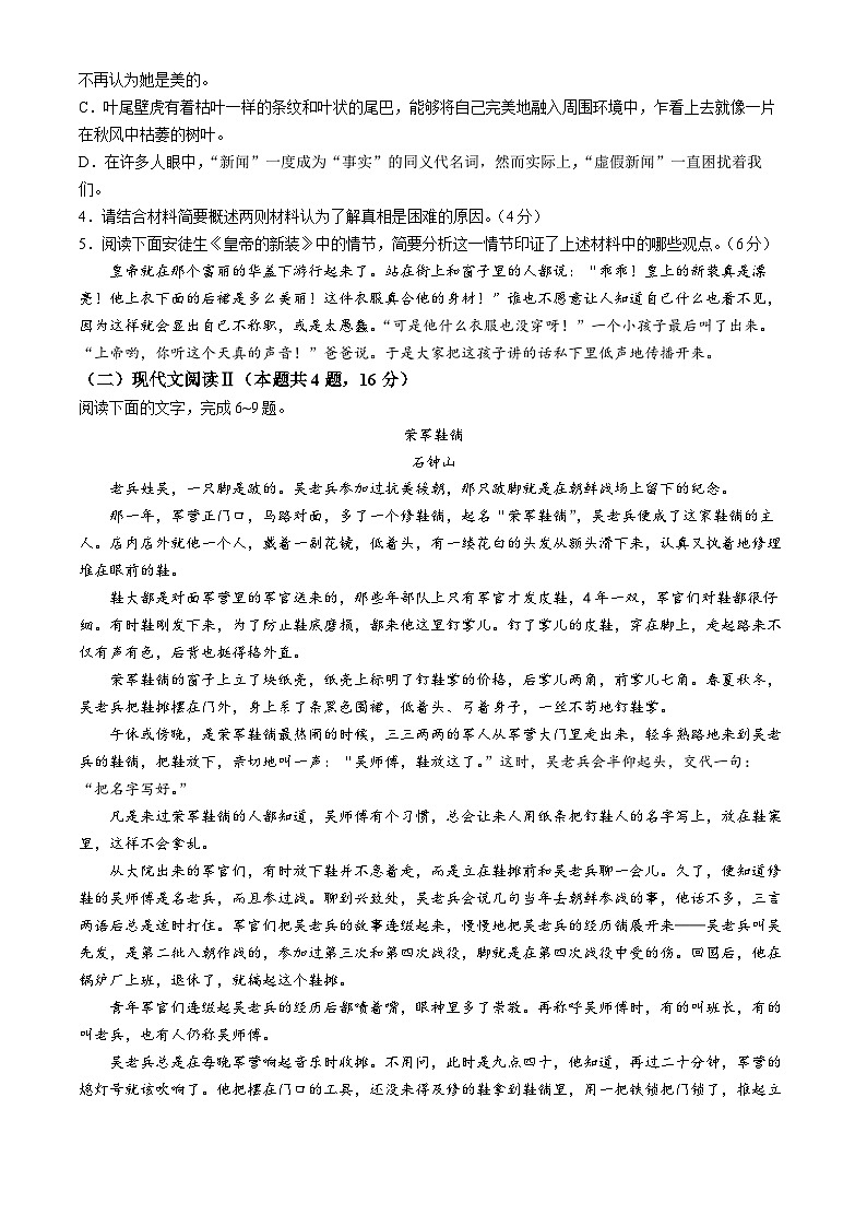 广东省汕头市潮阳区河溪中学2024-2025学年高二上学期11月期中考试语文试题第3页