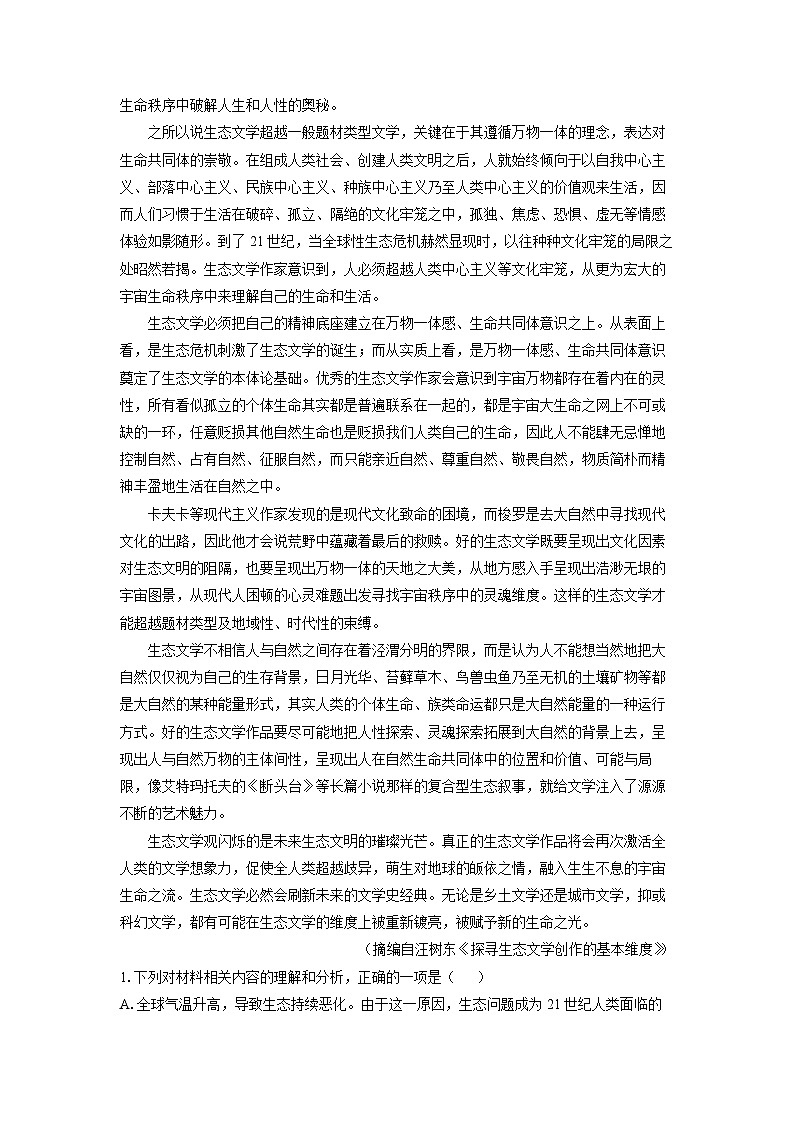 2024~2025学年贵州省遵义市部分校高三上学期开学联考语文试卷(解析版)第2页