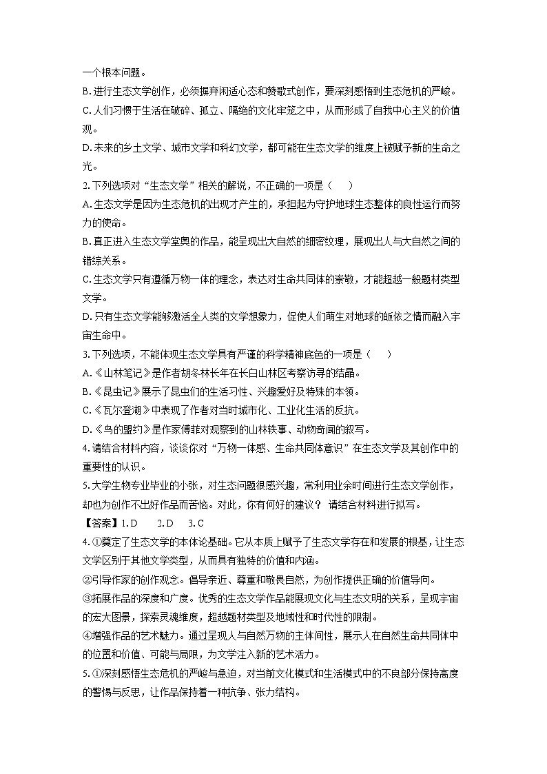 2024~2025学年贵州省遵义市部分校高三上学期开学联考语文试卷(解析版)第3页