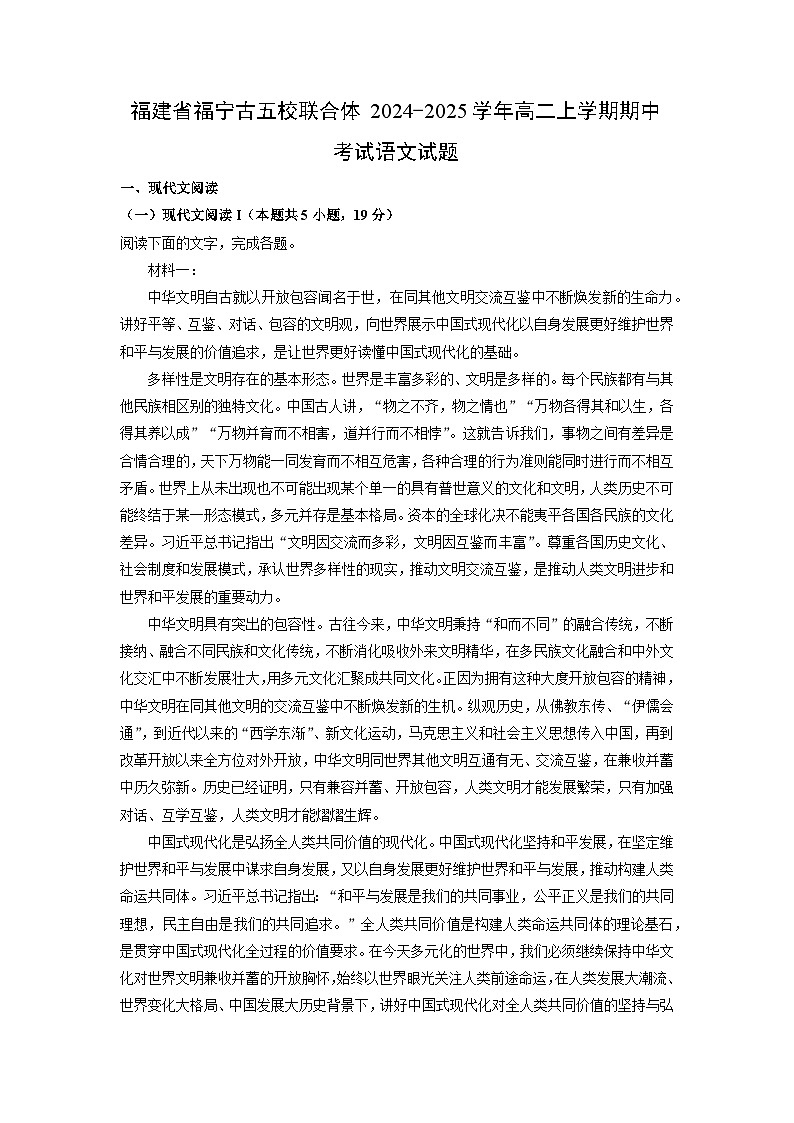 2024~2025学年福建省福宁古五校联合体高二上学期期中考试语文试卷(解析版)第1页