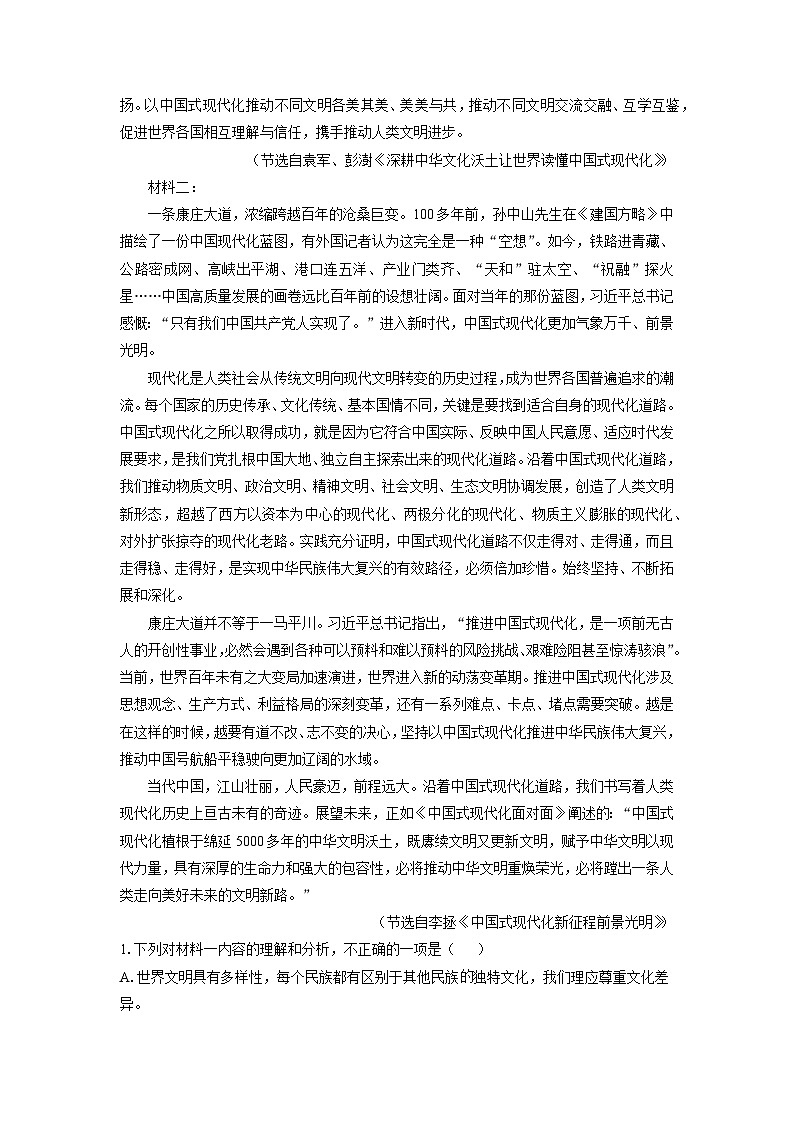 2024~2025学年福建省福宁古五校联合体高二上学期期中考试语文试卷(解析版)第2页