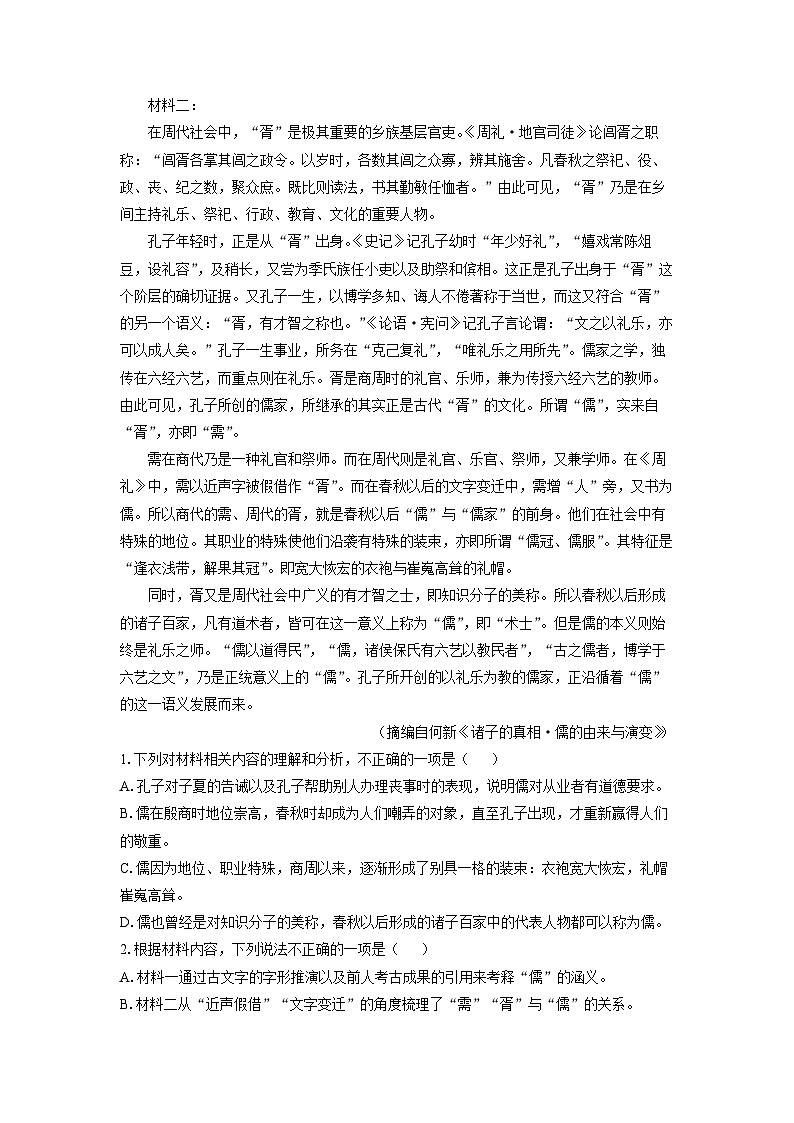 2024~2025学年安徽省芜湖市高二(上)期中联考语文试卷(解析版)第2页