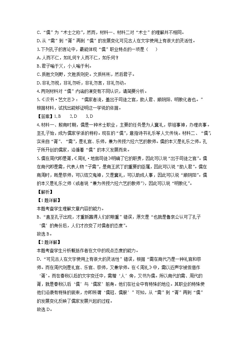 2024~2025学年安徽省芜湖市高二(上)期中联考语文试卷(解析版)第3页