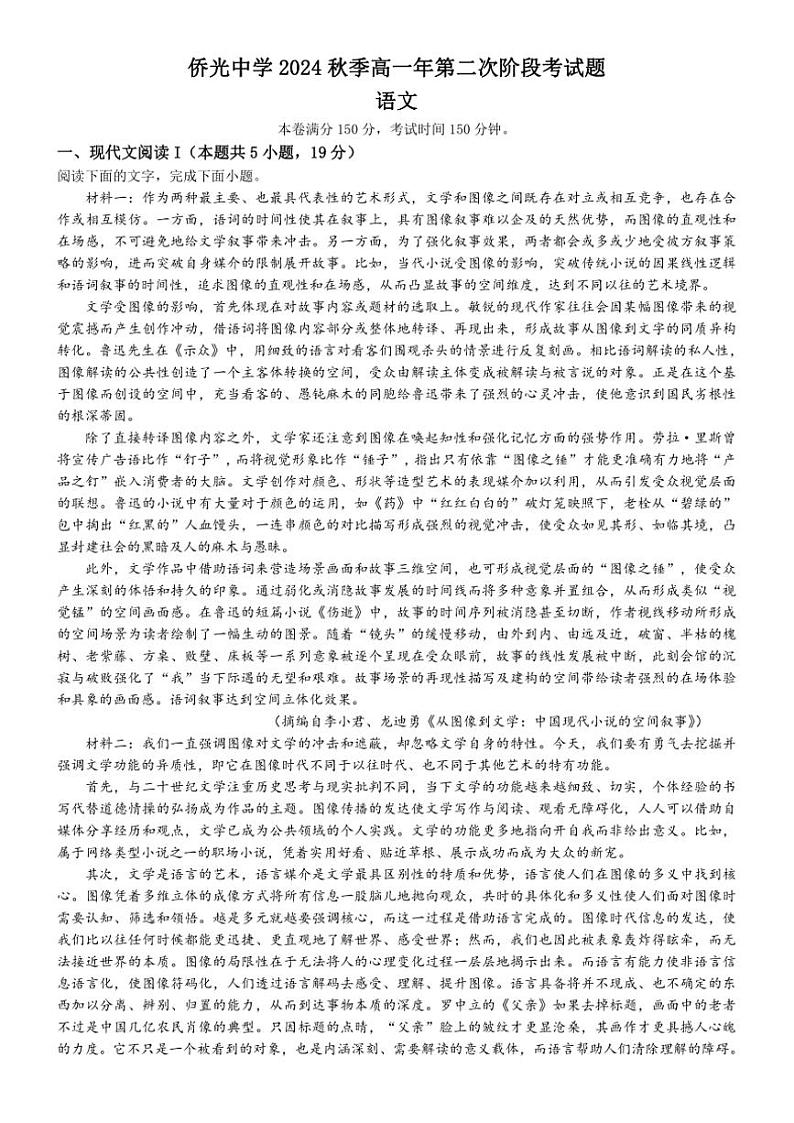 2024~2025学年福建省南安市侨光中学高一(上)11月月考语文试卷(含答案)第1页