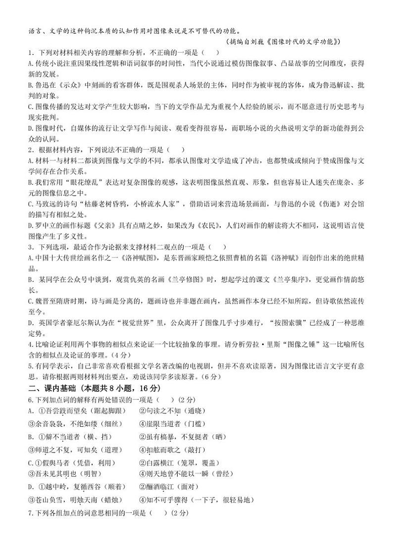 2024~2025学年福建省南安市侨光中学高一(上)11月月考语文试卷(含答案)第2页