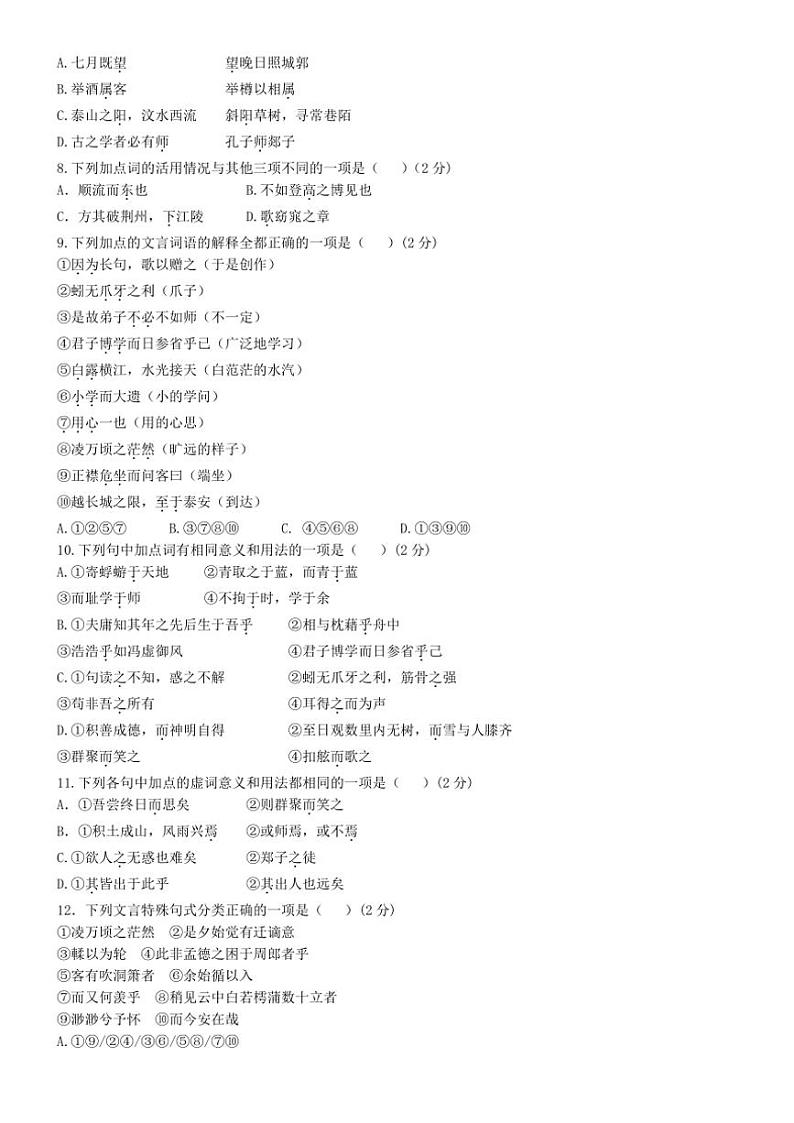 2024~2025学年福建省南安市侨光中学高一(上)11月月考语文试卷(含答案)第3页