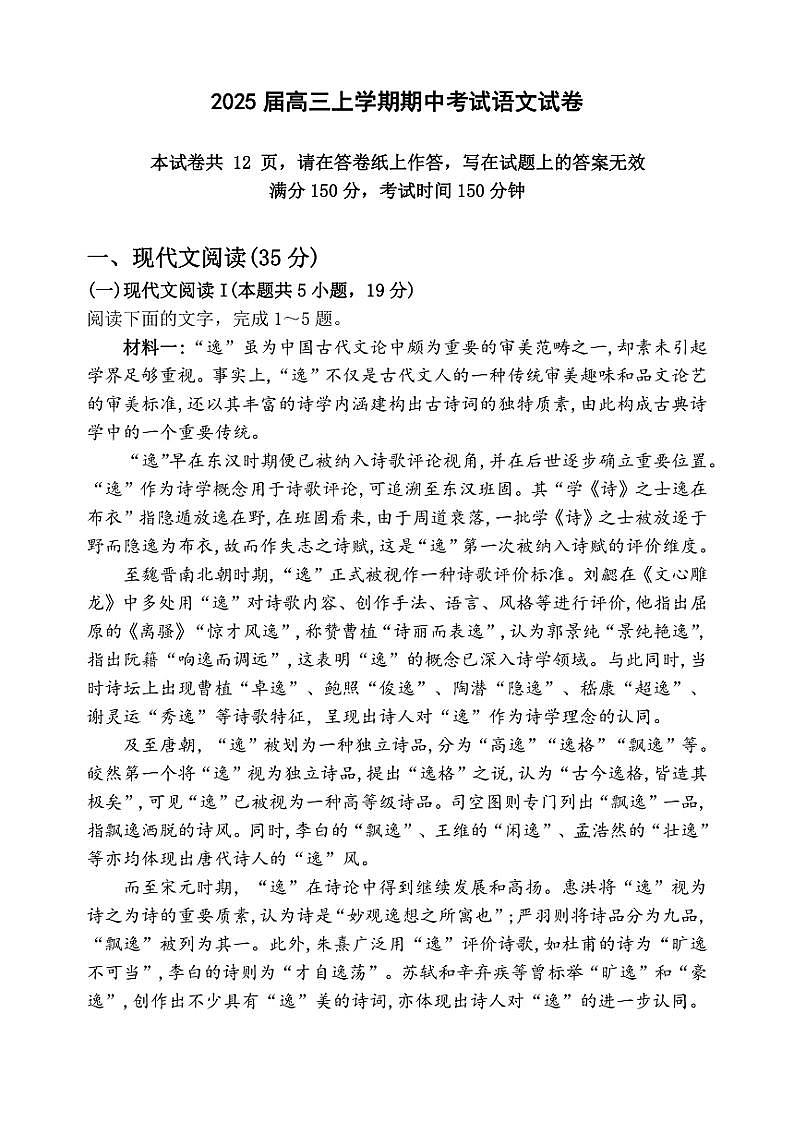 2025届陕西省西安市第六中学高三(上)期中语文试卷(含答案)第1页