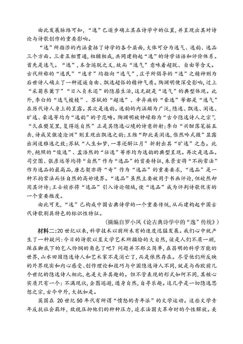 2025届陕西省西安市第六中学高三(上)期中语文试卷(含答案)第2页