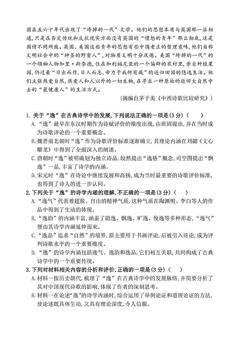 2025届陕西省西安市第六中学高三(上)期中语文试卷(含答案)第3页
