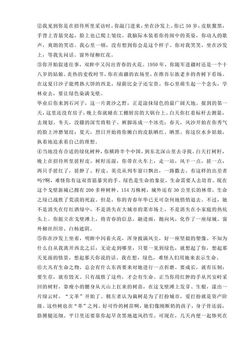 2024~2025学年上海市上海中学高三(上)一模冲刺语文试卷一(含答案)第2页