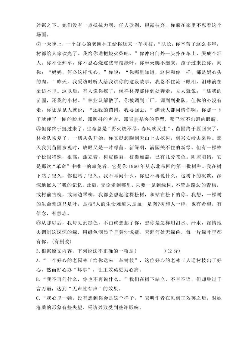 2024~2025学年上海市上海中学高三(上)一模冲刺语文试卷一(含答案)第3页