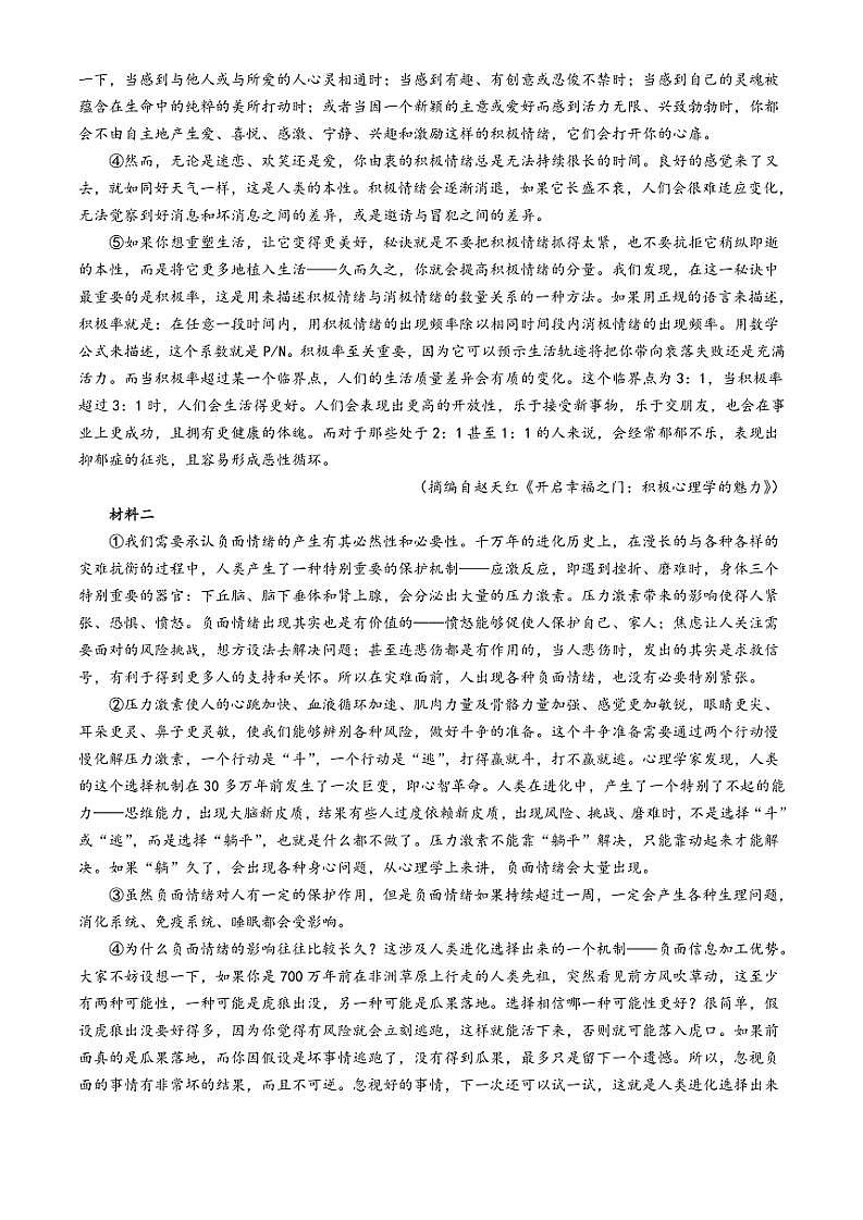 2024~2025学年上海市四校联考高三(上)期中联考语文试卷(含答案)第2页