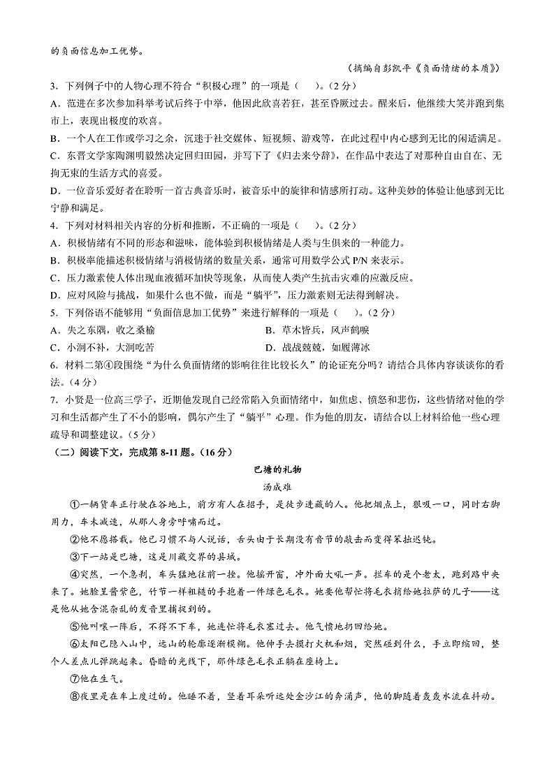 2024~2025学年上海市四校联考高三(上)期中联考语文试卷(含答案)第3页