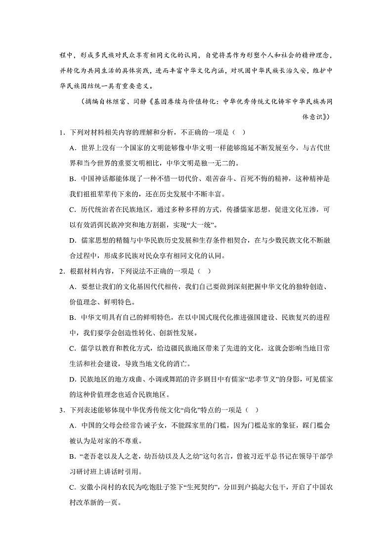 2024~2025学年江西省上饶市新知学校高二(上)12月月考语文试卷(含答案)第3页