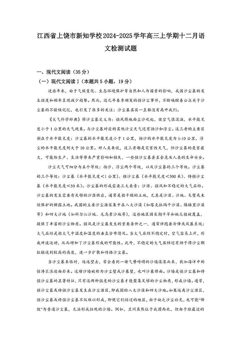 2024~2025学年江西省上饶市新知学校高三(上)12月月考语文试卷(含答案)第1页