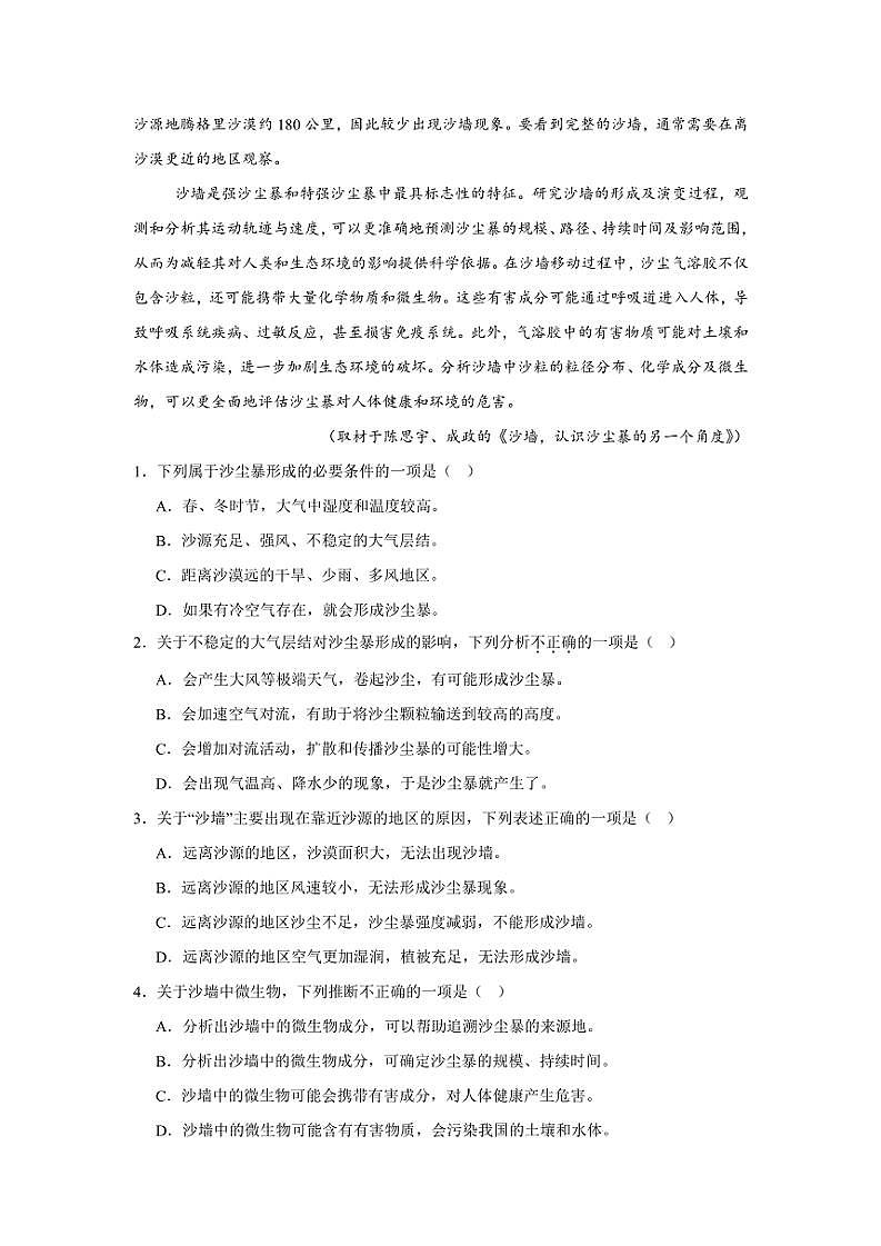 2024~2025学年江西省上饶市新知学校高三(上)12月月考语文试卷(含答案)第2页