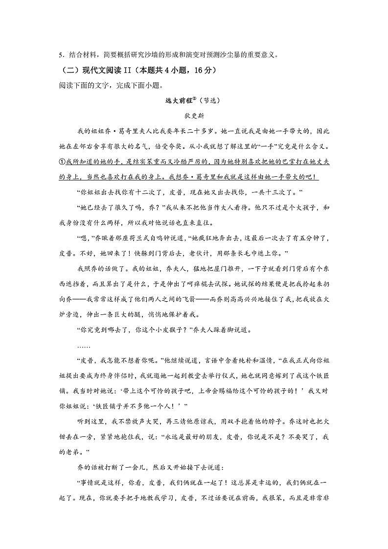 2024~2025学年江西省上饶市新知学校高三(上)12月月考语文试卷(含答案)第3页