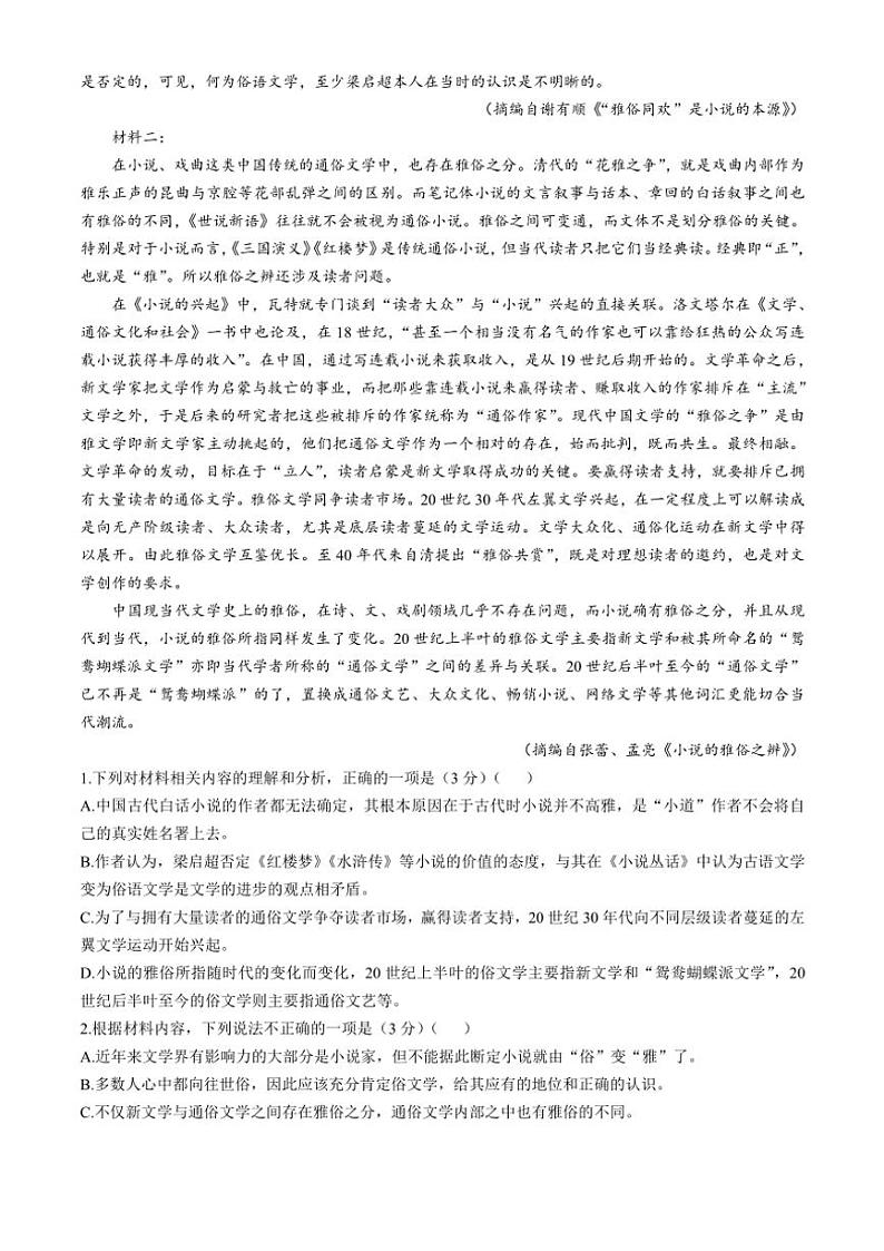 2024~2025学年云南省楚雄市东兴中学高三(上)11月月考语文试卷(含答案)第2页