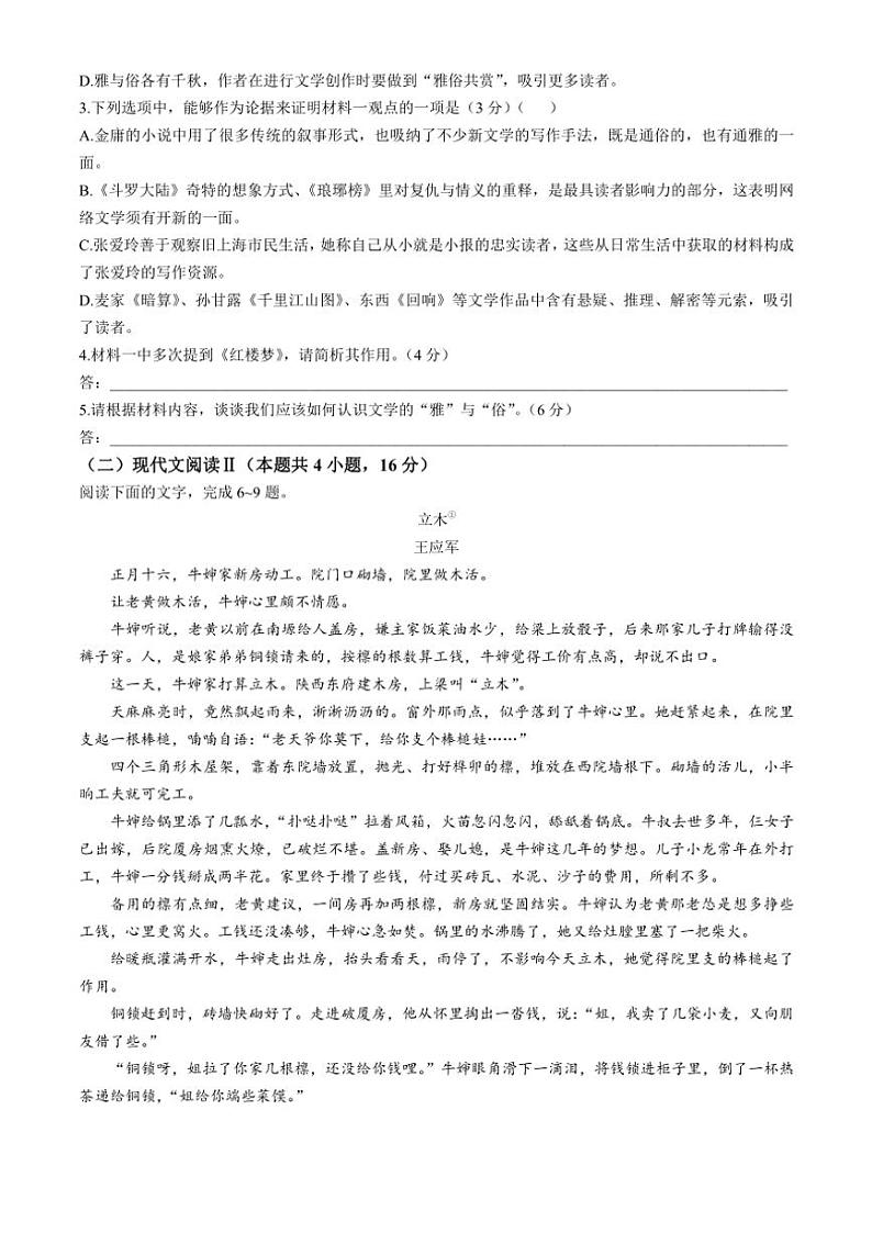 2024~2025学年云南省楚雄市东兴中学高三(上)11月月考语文试卷(含答案)第3页