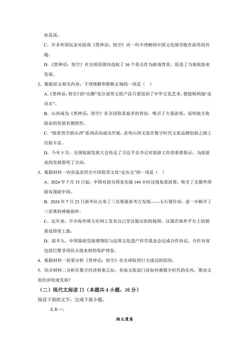 2024~2025学年江西省上饶市新知学校高一(上)12月月考语文试卷(含答案)第3页