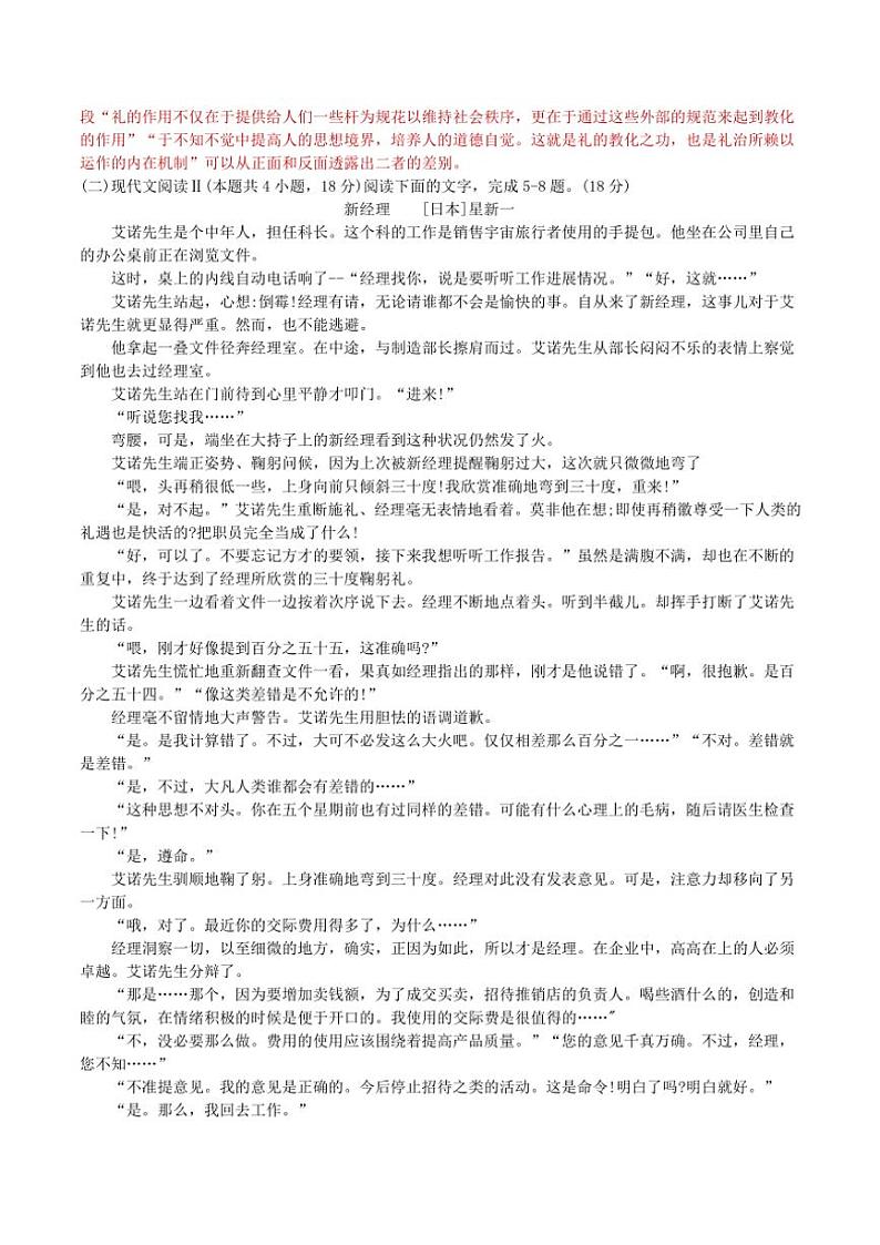 2025年福建省1月普通高中学业水平合格性考试仿真模拟卷03语文试卷(春季高考适用)(含答案)第3页