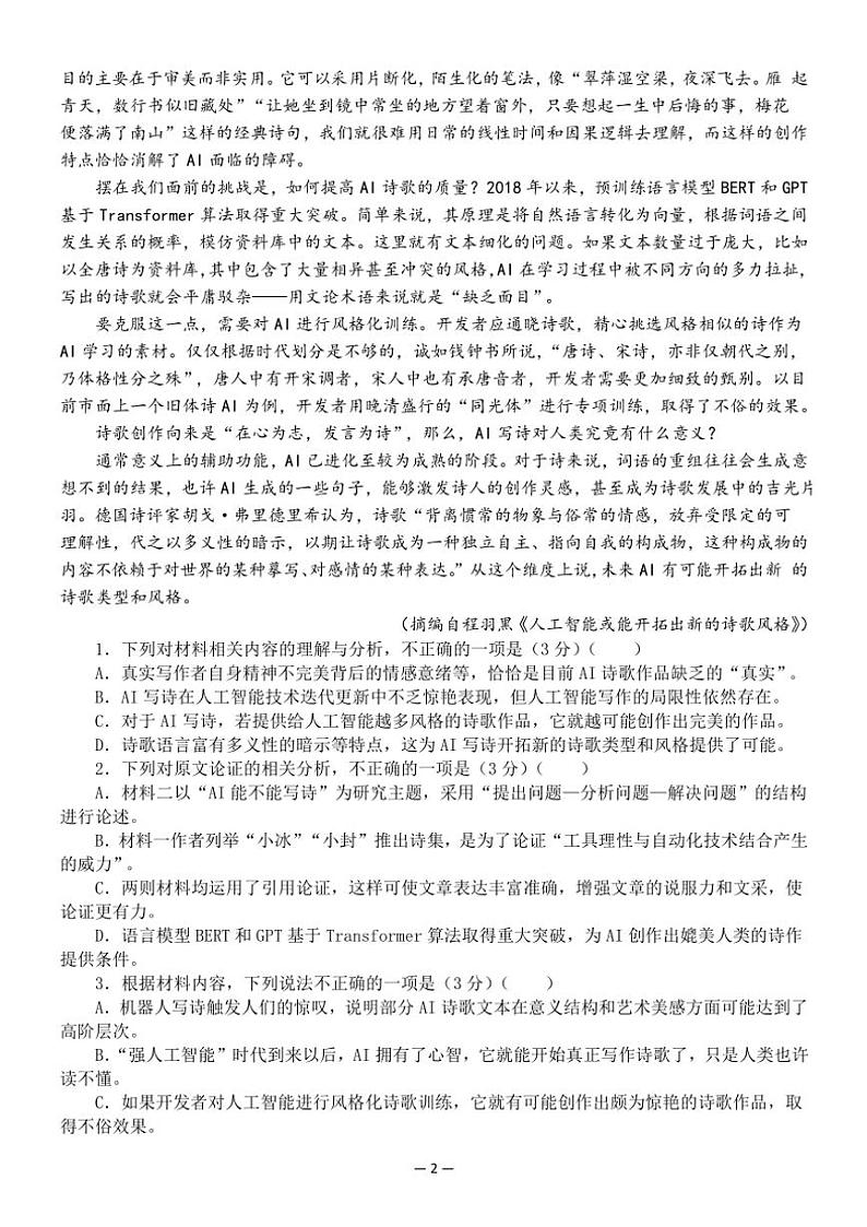 2024~2025学年陕西省宝鸡市金台区宝鸡中学高三(上)12月月考语文试卷(含答案)第2页