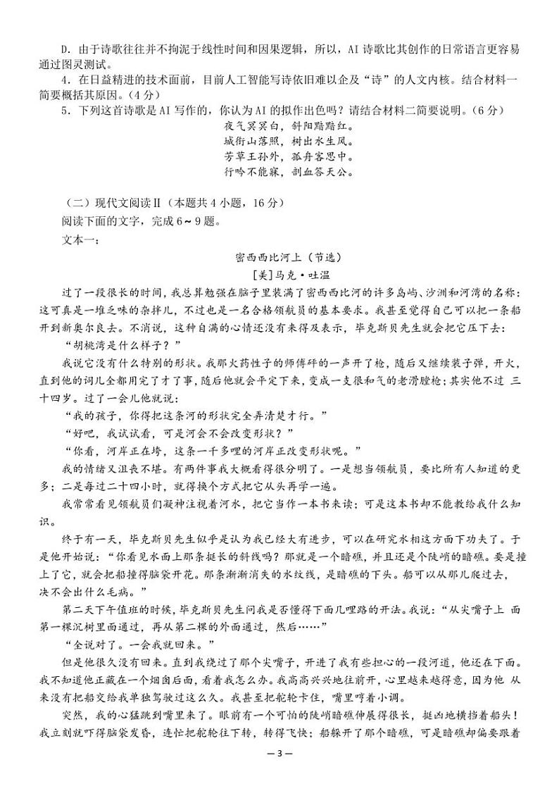 2024~2025学年陕西省宝鸡市金台区宝鸡中学高三(上)12月月考语文试卷(含答案)第3页