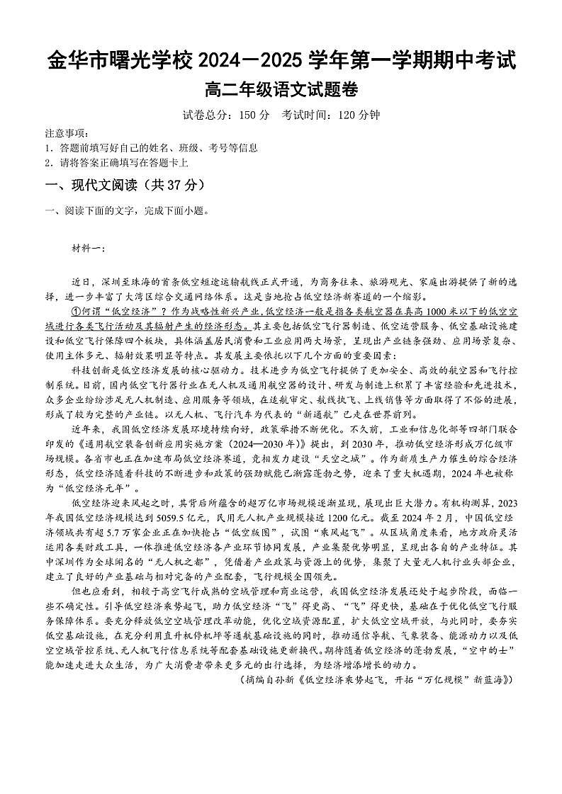 2024~2025学年浙江省金华市曙光学校高二(上)期中语文试卷(含答案)第1页