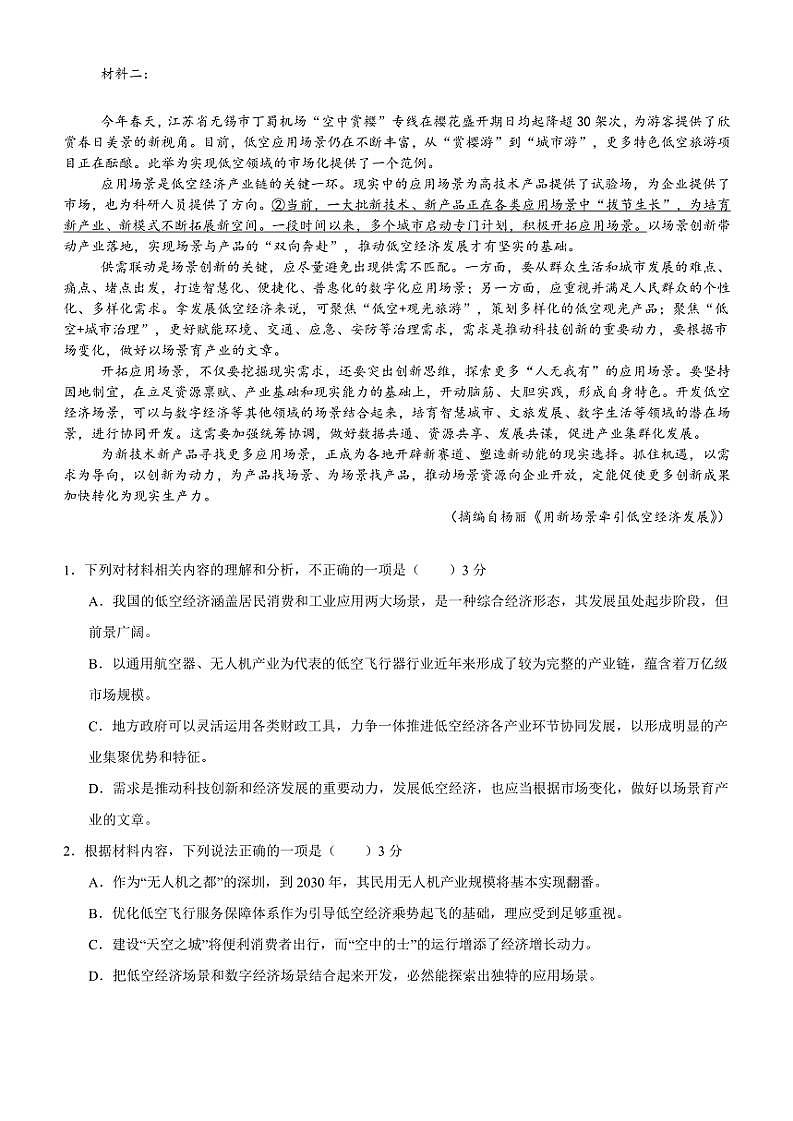 2024~2025学年浙江省金华市曙光学校高二(上)期中语文试卷(含答案)第2页