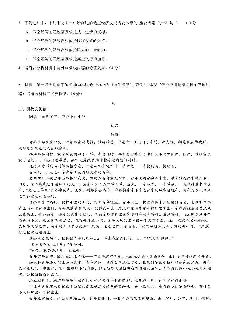 2024~2025学年浙江省金华市曙光学校高二(上)期中语文试卷(含答案)第3页