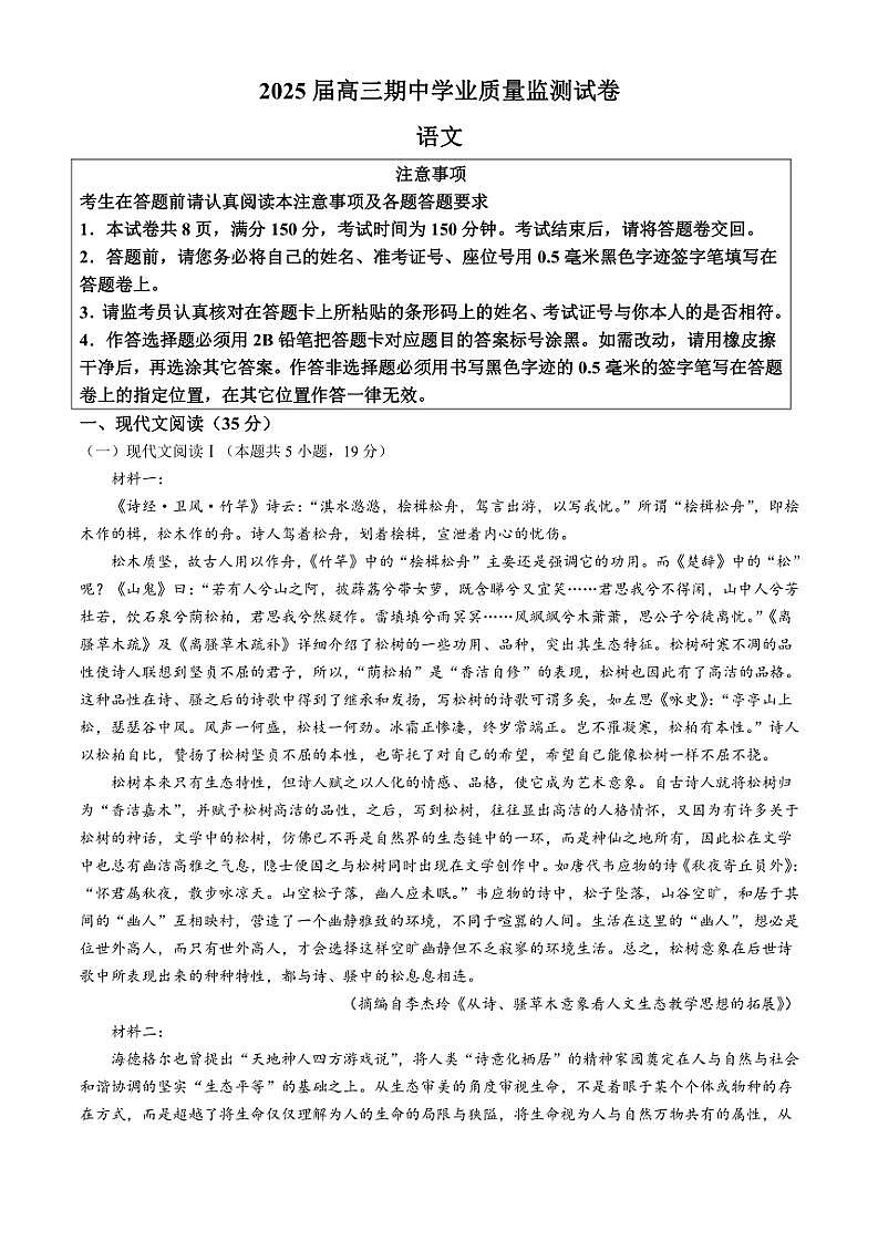 2024~2025学年江苏省南通市海安高级中学高三(上)期中语文试卷(含答案)第1页