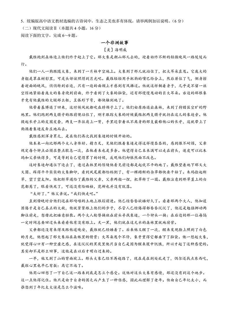 2024~2025学年江苏省南通市海安高级中学高三(上)期中语文试卷(含答案)第3页