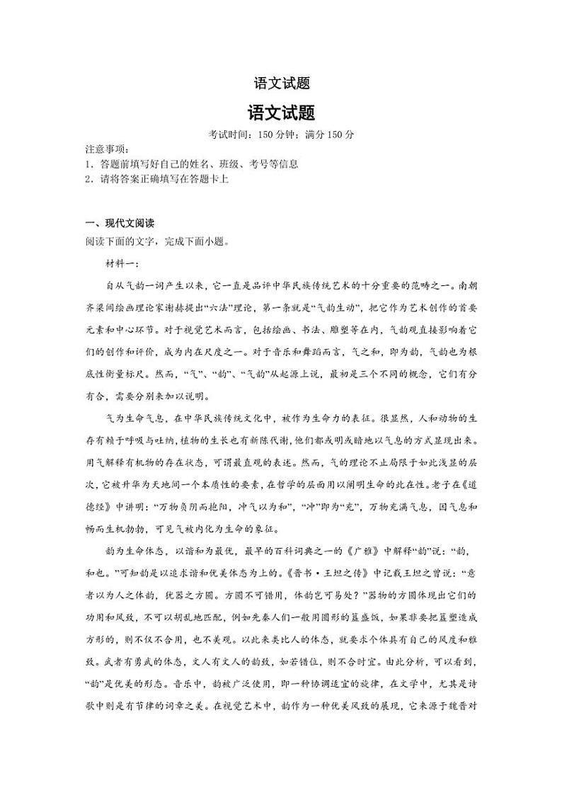 2024~2025学年湖南省长沙市第二十一中学高一(上)12月期中语文试卷(含答案)第1页