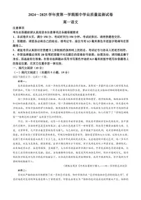 2024～2025学年江苏省南通市海安高级中学高一(上)期中语文试卷(含答案)