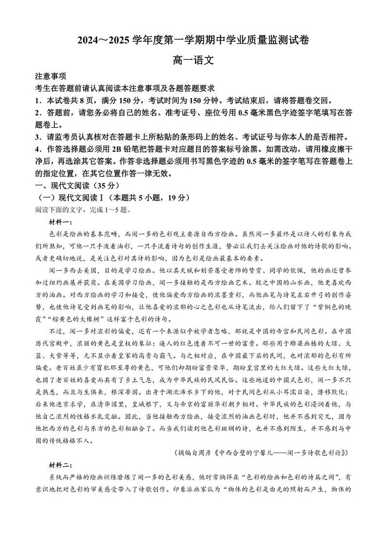 2024~2025学年江苏省南通市海安高级中学高一(上)期中语文试卷(含答案)第1页